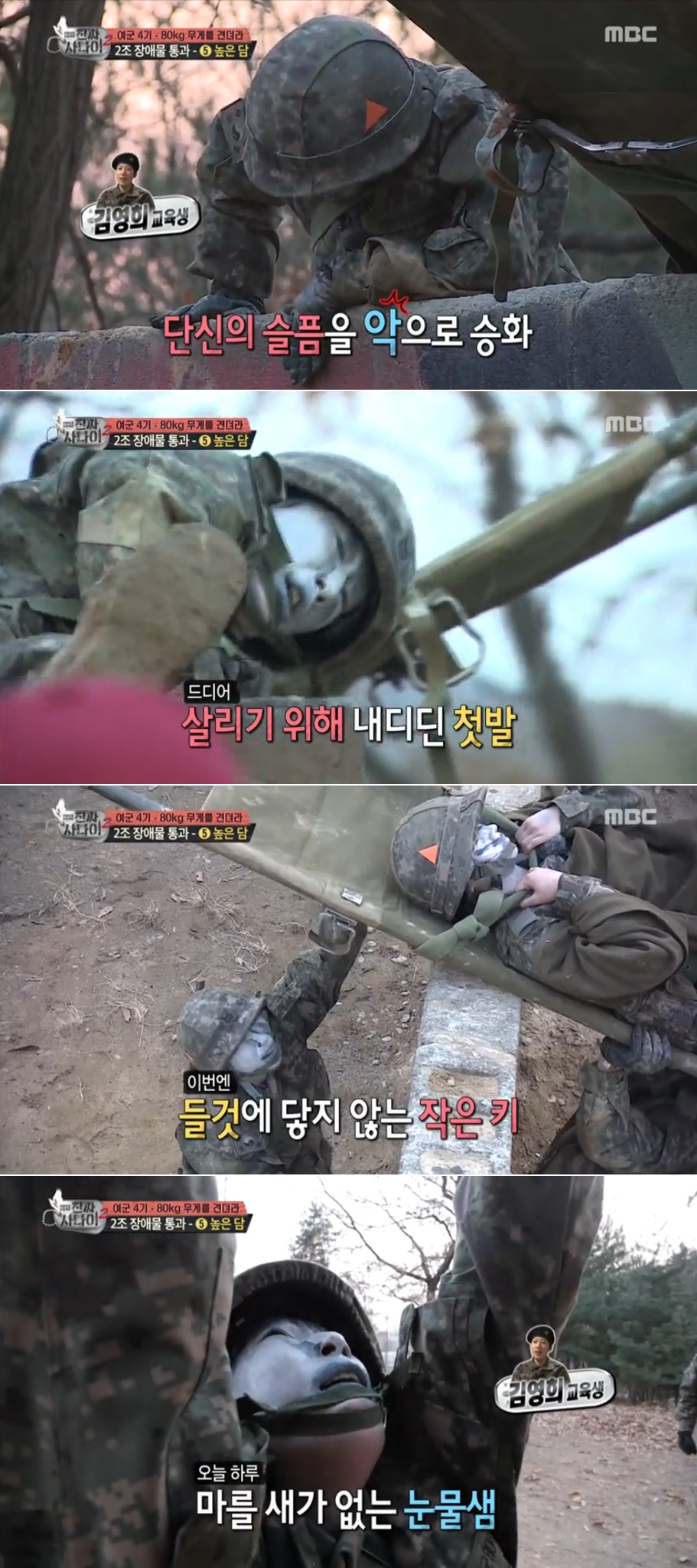 [진짜 사나이 리뷰] 김영희, 눈물샘 자극하는 ‘단신의 비애’... 힘겹게 담 넘기 성공!