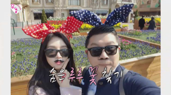 [미방분] <우리결혼했어요> 조세호·차오루, 커플의 정석! ‘놀이공원’ 데이트 공개!