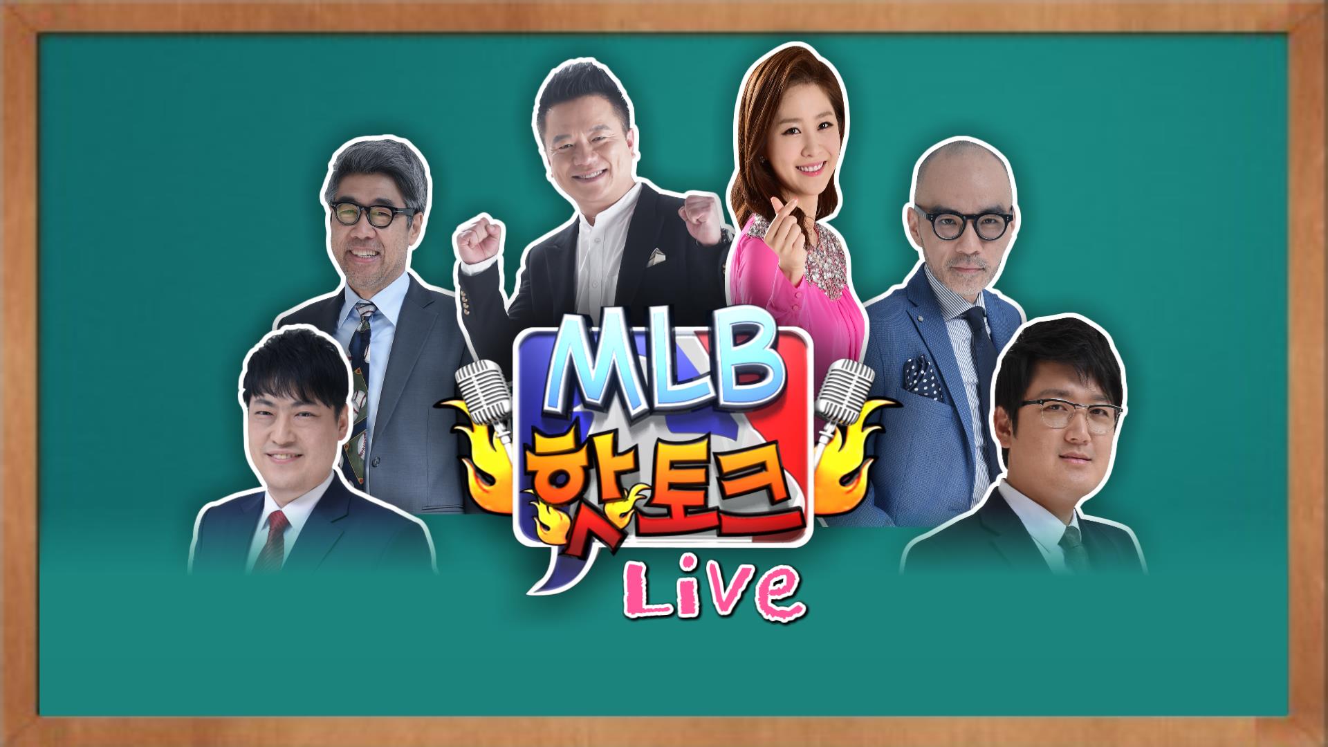 Mlb 핫토크] 컬투 김태균-아나운서 박연경 조합에 Live 소통진행까지!