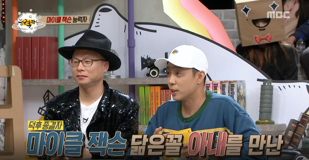 [능력자들 리뷰] “마이클 잭슨과 닮아 결혼했다” 진정한 ‘덕후 종결자’ 탄생!