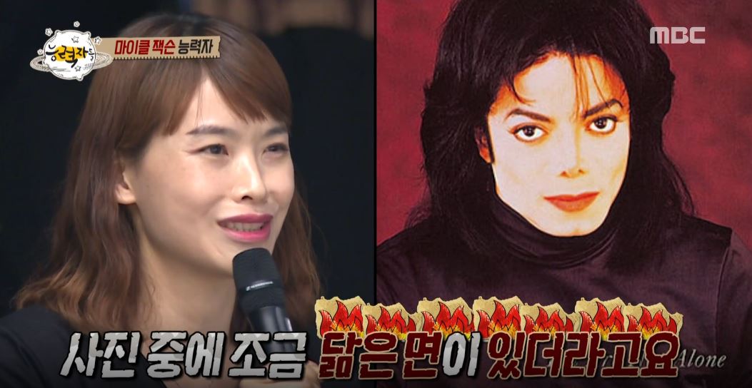 [능력자들 리뷰] “마이클 잭슨과 닮아 결혼했다” 진정한 ‘덕후 종결자’ 탄생!