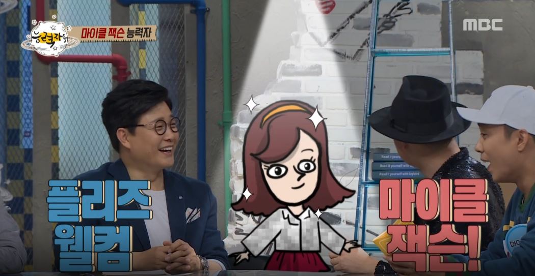 [능력자들 리뷰] “마이클 잭슨과 닮아 결혼했다” 진정한 ‘덕후 종결자’ 탄생!
