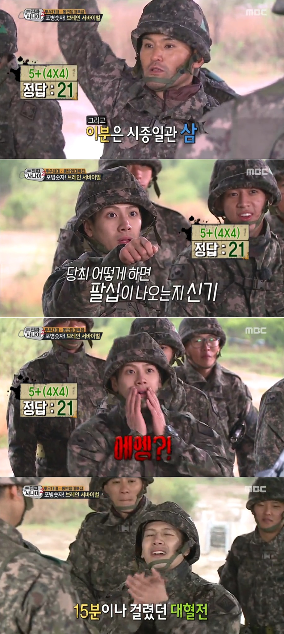 [진짜 사나이 리뷰] 박찬호 vs 잭슨, 불꽃 튀는 '포병숫자! 브레인 서바이벌'... 승자는?