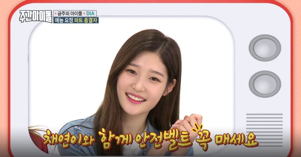 [주간아이돌 리뷰] “안전띠 꼭 매세요~” 다이아 채연의 애교에 ‘사르르’