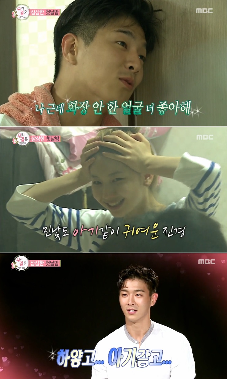 [우리 결혼했어요 리뷰] 조타, 김진경 민낯에 "하얗고 아기같아. 세젤예"... 폭풍 칭찬! 
