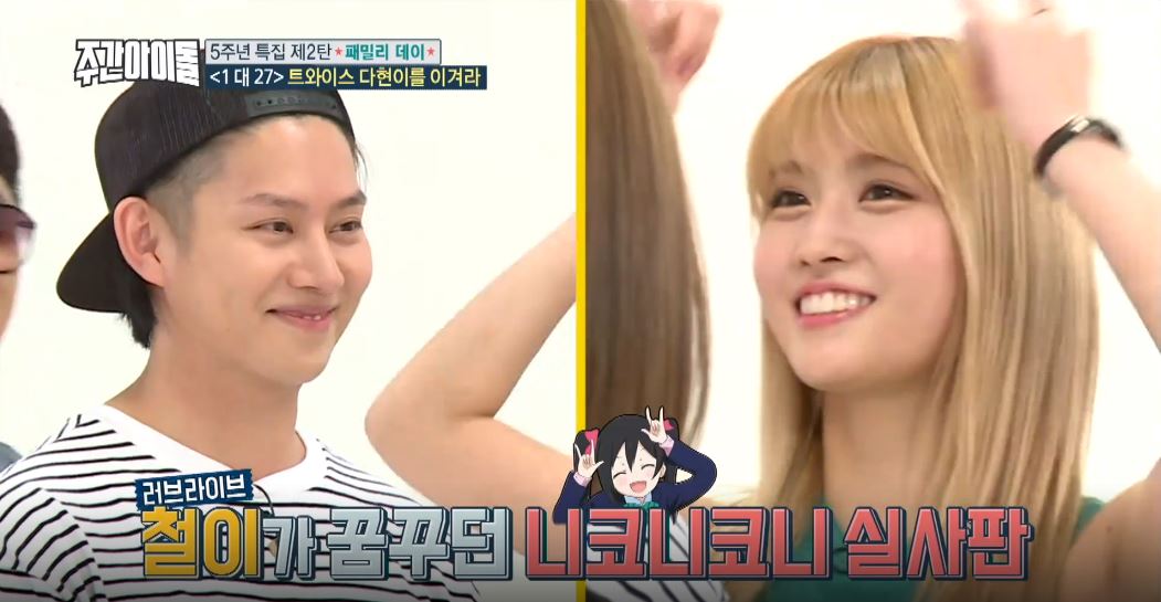 [주간아이돌 리뷰] ‘오타쿠’ 김희철의 심장을 저격한 모모의 “니코니코니~”