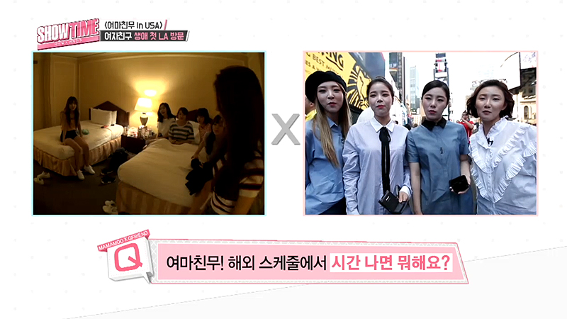[움짤] <쇼타임> 7화, 뉴욕 마마무 X LA 여자친구, 미국에서도 먹방은 계속된다!