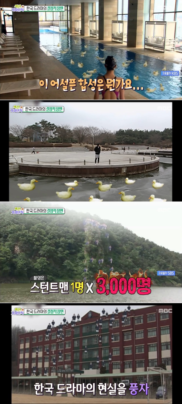 [섹션TV 연예통신 리뷰] 무한도전이 패러디했던 드라마 속 어설픈 CG장면들!