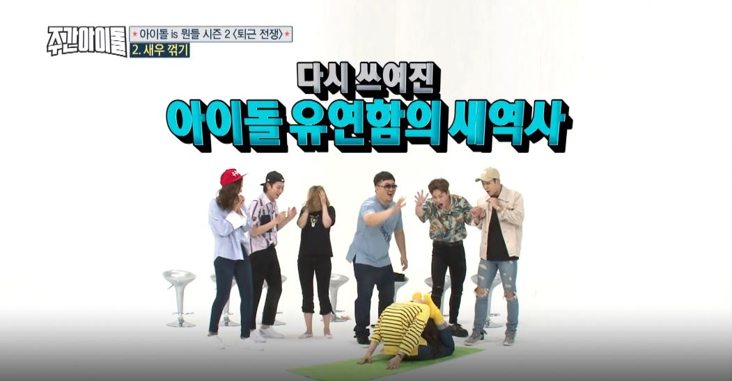 [주간아이돌 리뷰] 트와이스 다현, ‘아이돌 유연함의 새 역사’를 쓰다!