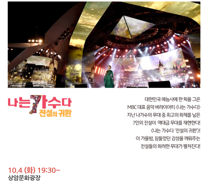 <br>                    전설의 시작, 〈2016 DMC 페스티벌〉 속 '나는 가수다' 무대곡을 골라주세요! 이미지-1