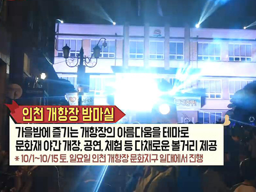 아름다운 뱃길 따라 인천 낭만 여행