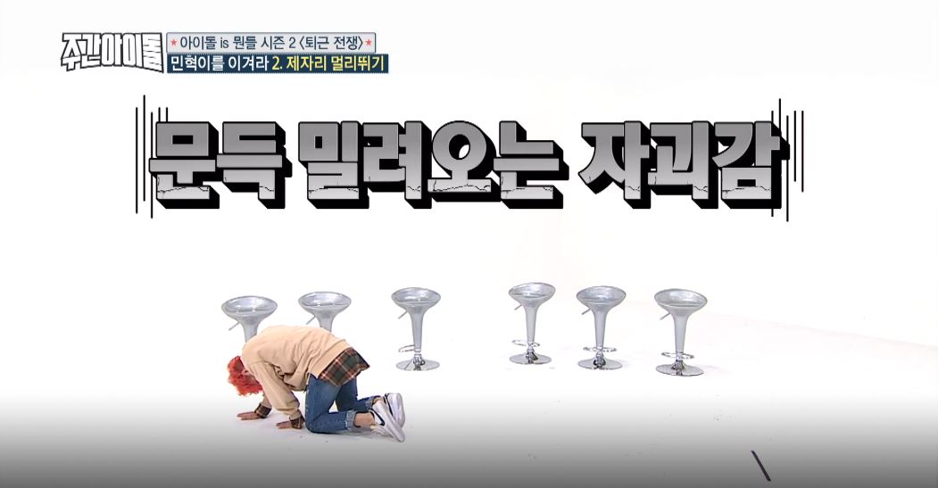 [주간아이돌 리뷰] 비투비 이민혁, 갓세븐 잭슨이 미션 성공하자 ‘울상’