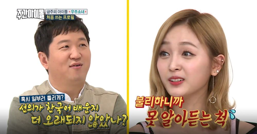 [주간아이돌 리뷰] 우주소녀 성소 vs 선의, ‘우리말 겨루기’ 승자는?