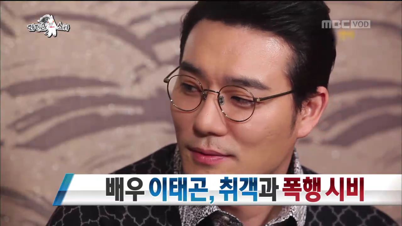 [사건토크] <라디오스타> "폭행시비? 난 피해자" 이태곤, 그날 무슨 일이?