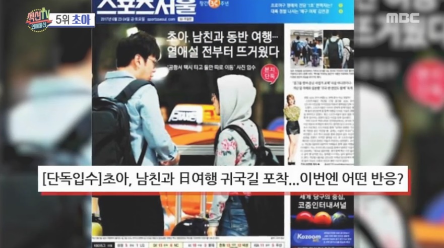 [섹션TV 연예통신 리뷰] 초아, AOA 탈퇴설에 결혼설까지... ‘논란과 해명’