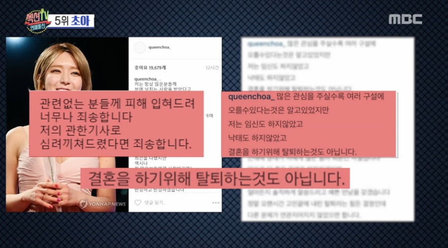 [섹션TV 연예통신 리뷰] 초아, AOA 탈퇴설에 결혼설까지... ‘논란과 해명’