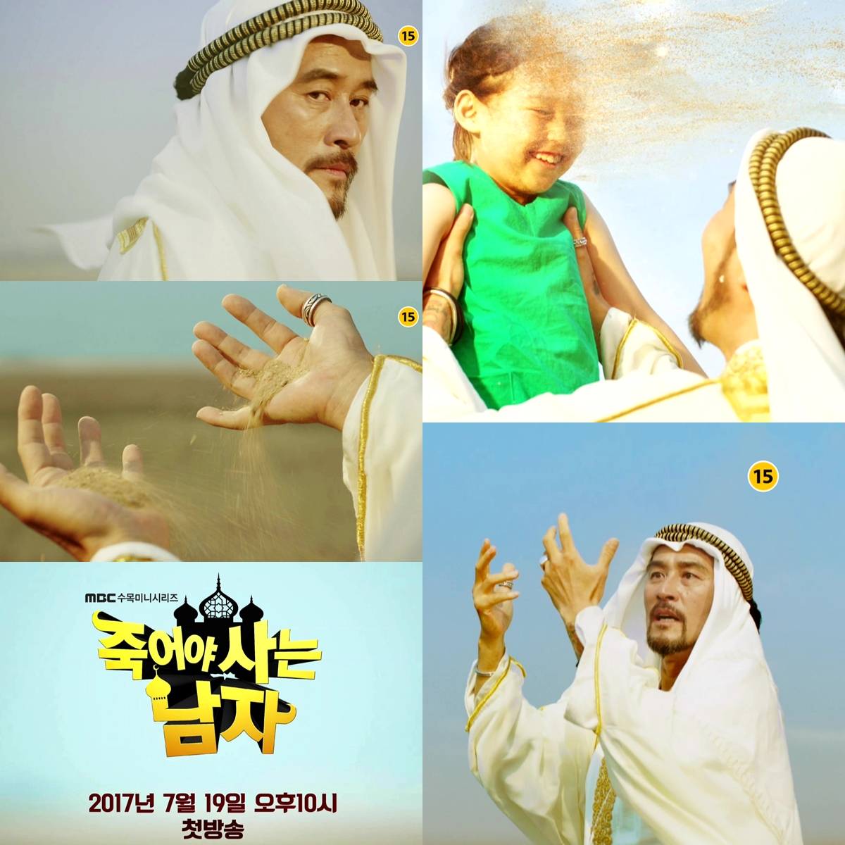 첫 티저 공개, '한국판 만수르' 최민수의 등장! 첫 티저 공개, '한국판 만수르' 최민수의 등장!
