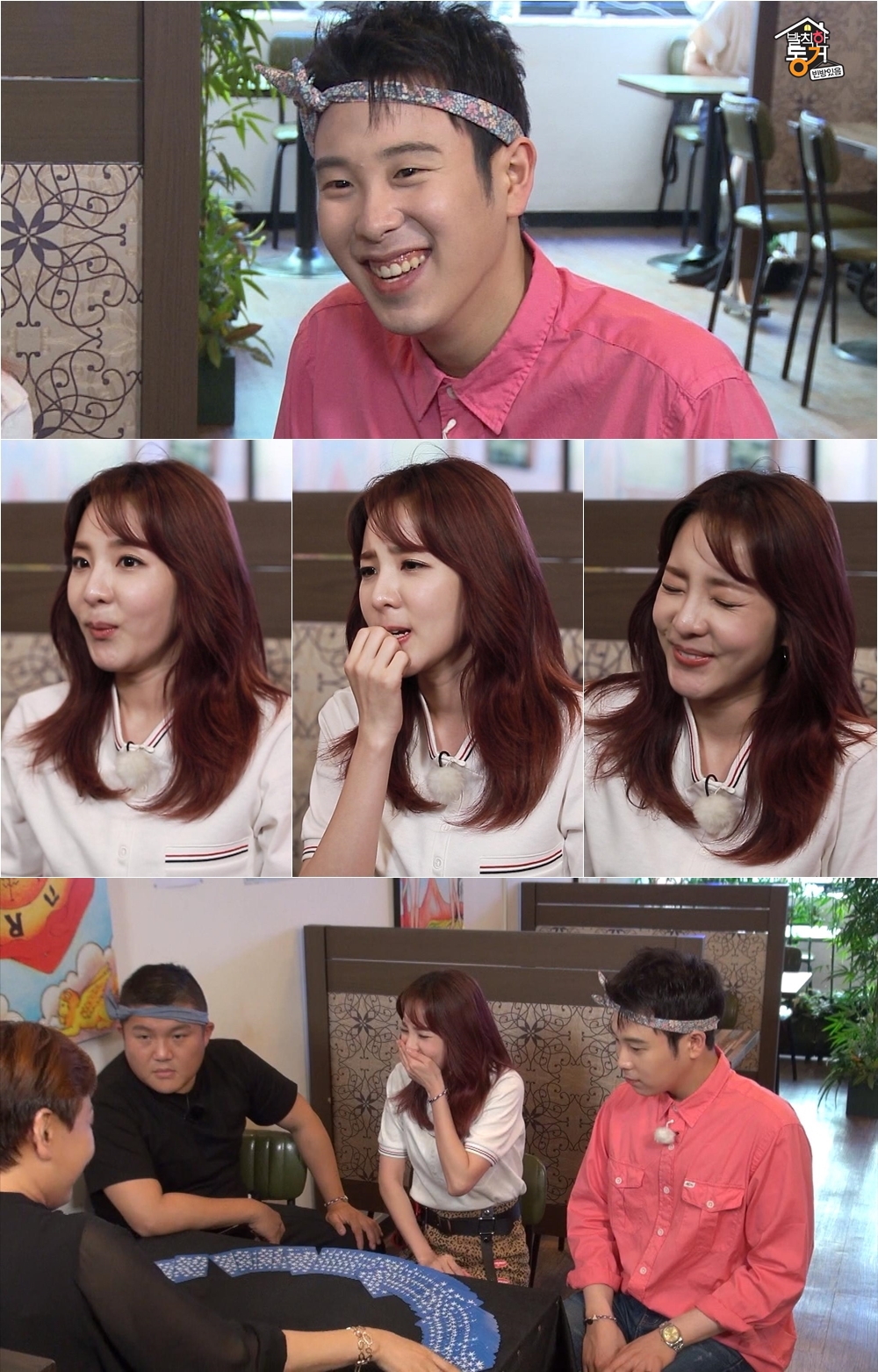 <발칙한 동거> 산다라박과 피오의 '두근 두근' 타로궁합!
