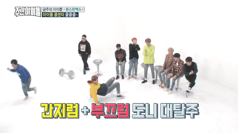 [움짤] '주간아이돌' “까야 제맛” 몬스타엑스의 ‘아이돌 콜센터 콜콜콜’ #랩 배틀 #배꼽 찾기