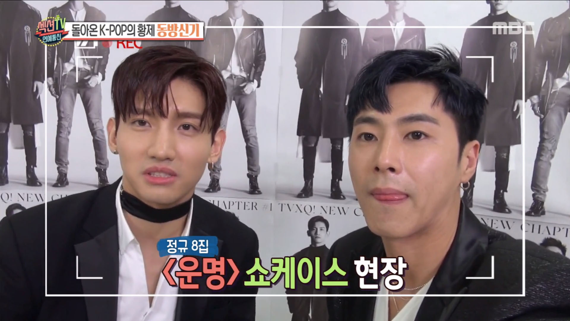 '섹션TV 연예통신' '운명'처럼 돌아온 동방신기!