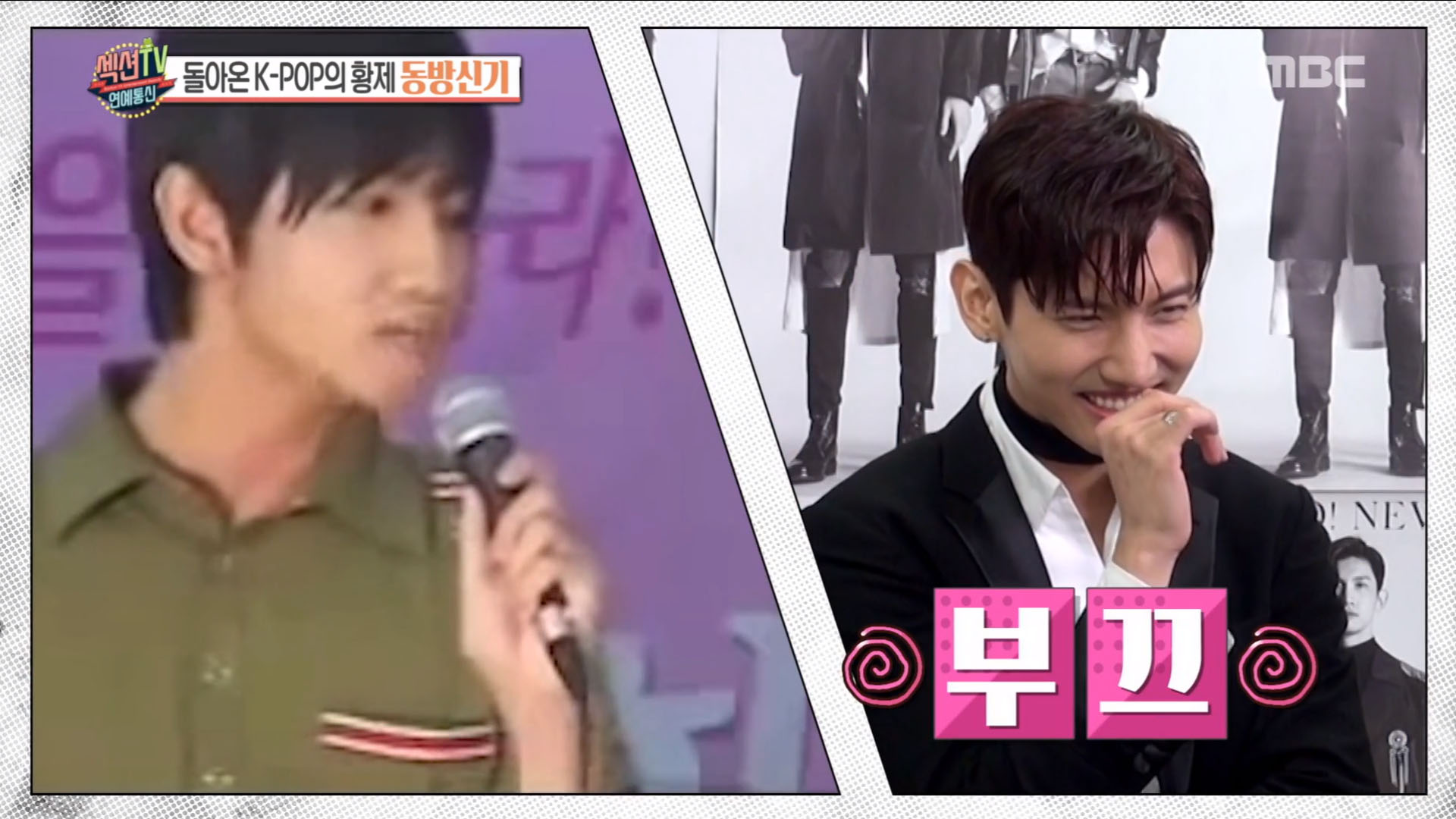 '섹션TV 연예통신' '운명'처럼 돌아온 동방신기!