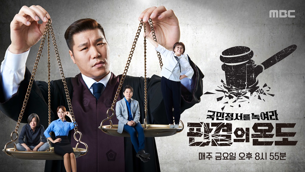 서장훈, 정의의 여신 '디케'로 변신? '판결의 온도' 공식 포스터 공개!