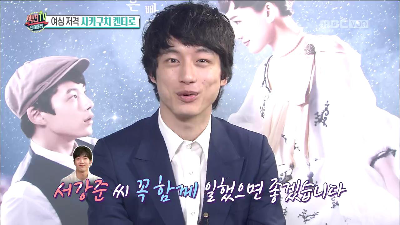 '섹션TV 연예통신' 사카구치 켄타로, “방탄소년단-서강준과 함께 일하고 싶다”