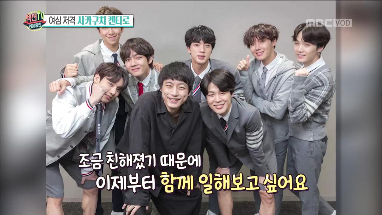 '섹션TV 연예통신' 사카구치 켄타로, “방탄소년단-서강준과 함께 일하고 싶다”