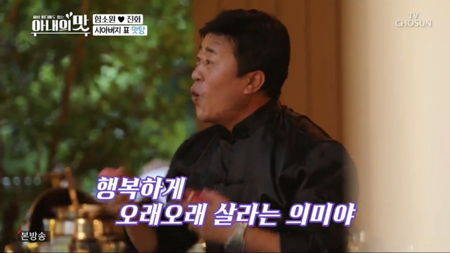 함소원 진화 결혼식에 참석한 가족의 축하 장면