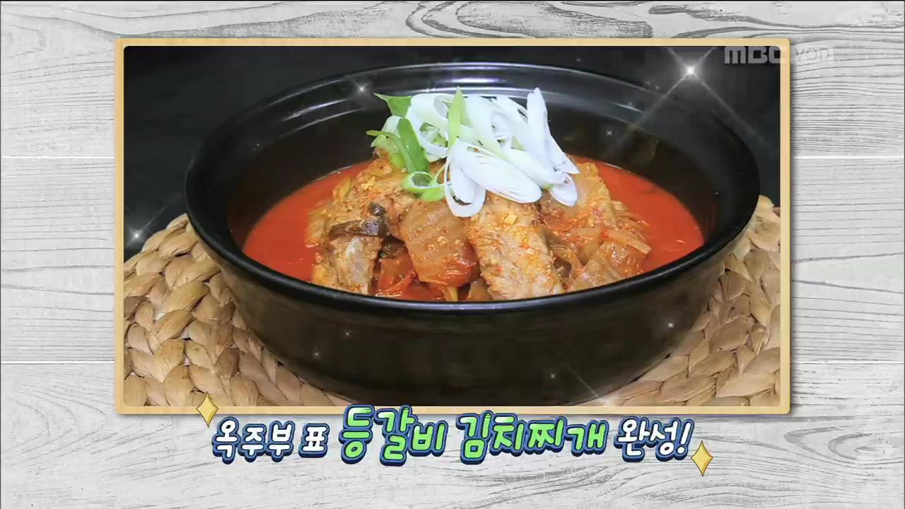 누린내 No! '등갈비 김치찌개' 만들기