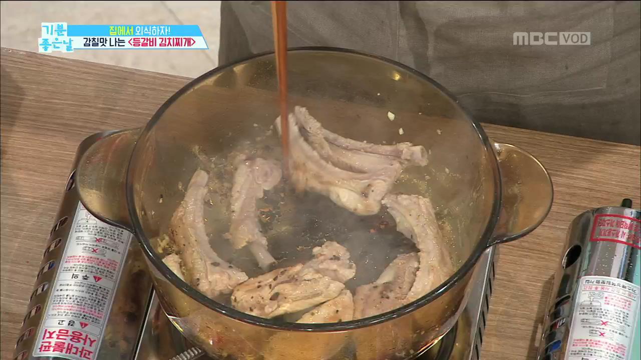 누린내 No! '등갈비 김치찌개' 만들기