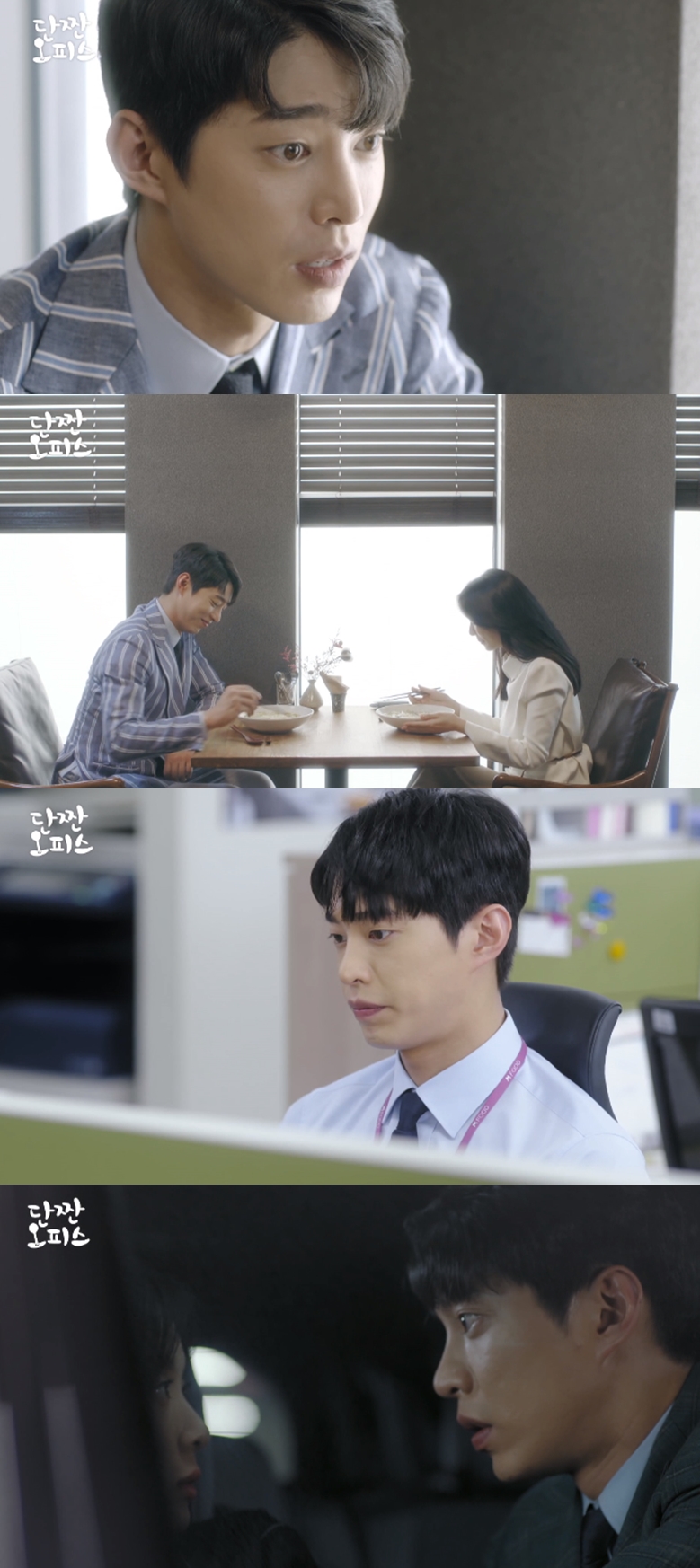 '단짠오피스' 송원석, 직장인의 애환 그려내며 '존재감 과시'
