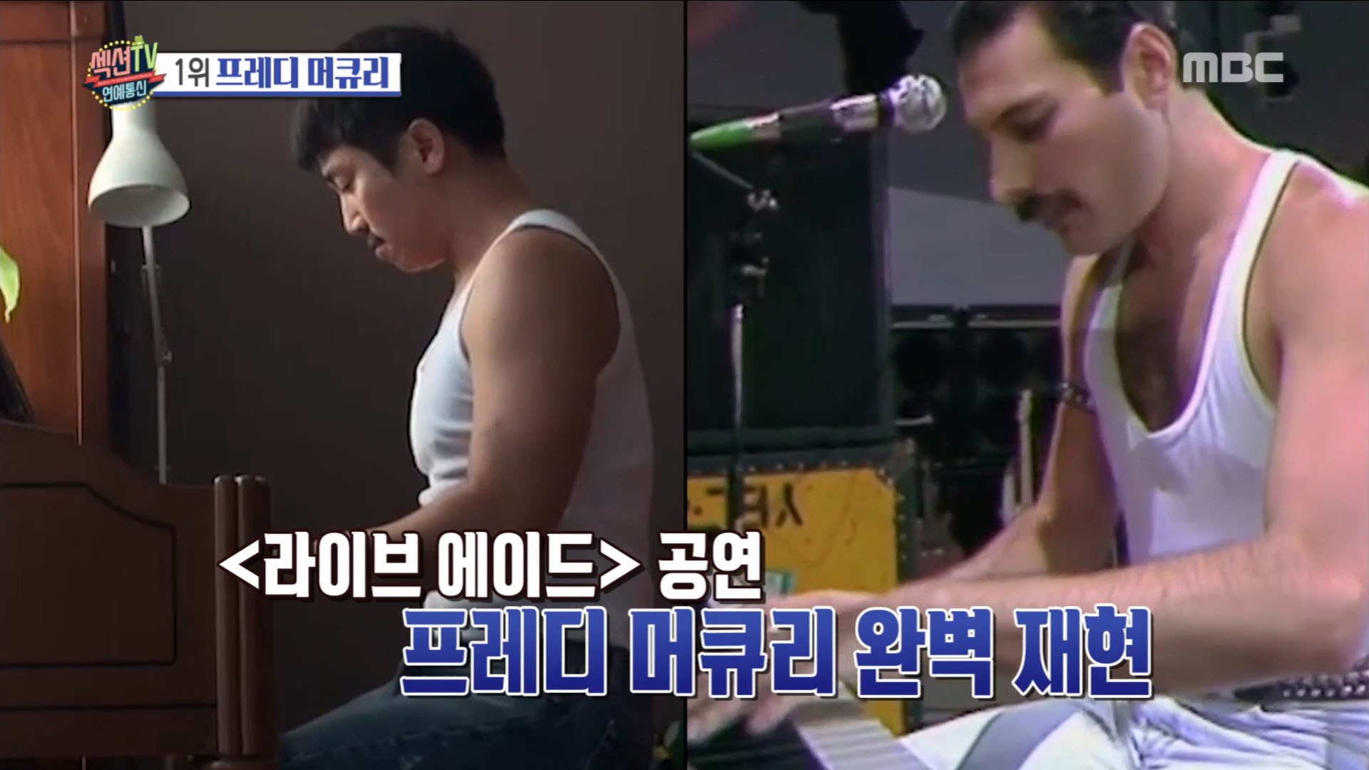 '섹션TV 연예통신' 퀸 열풍 '보헤미안 랩소디', 배철수 "퀸 완벽한 전설이 되다"