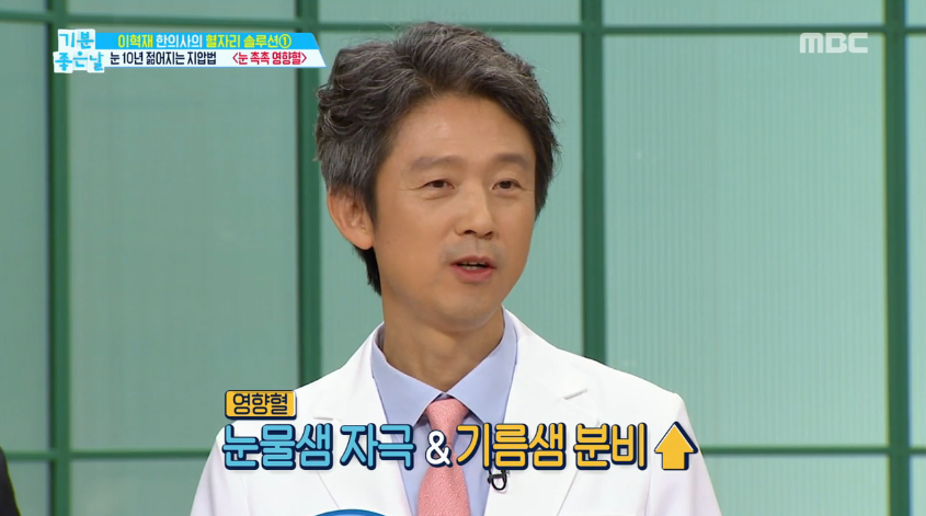 꾹꾹 누르면 눈이 젊어지는 혈자리는?