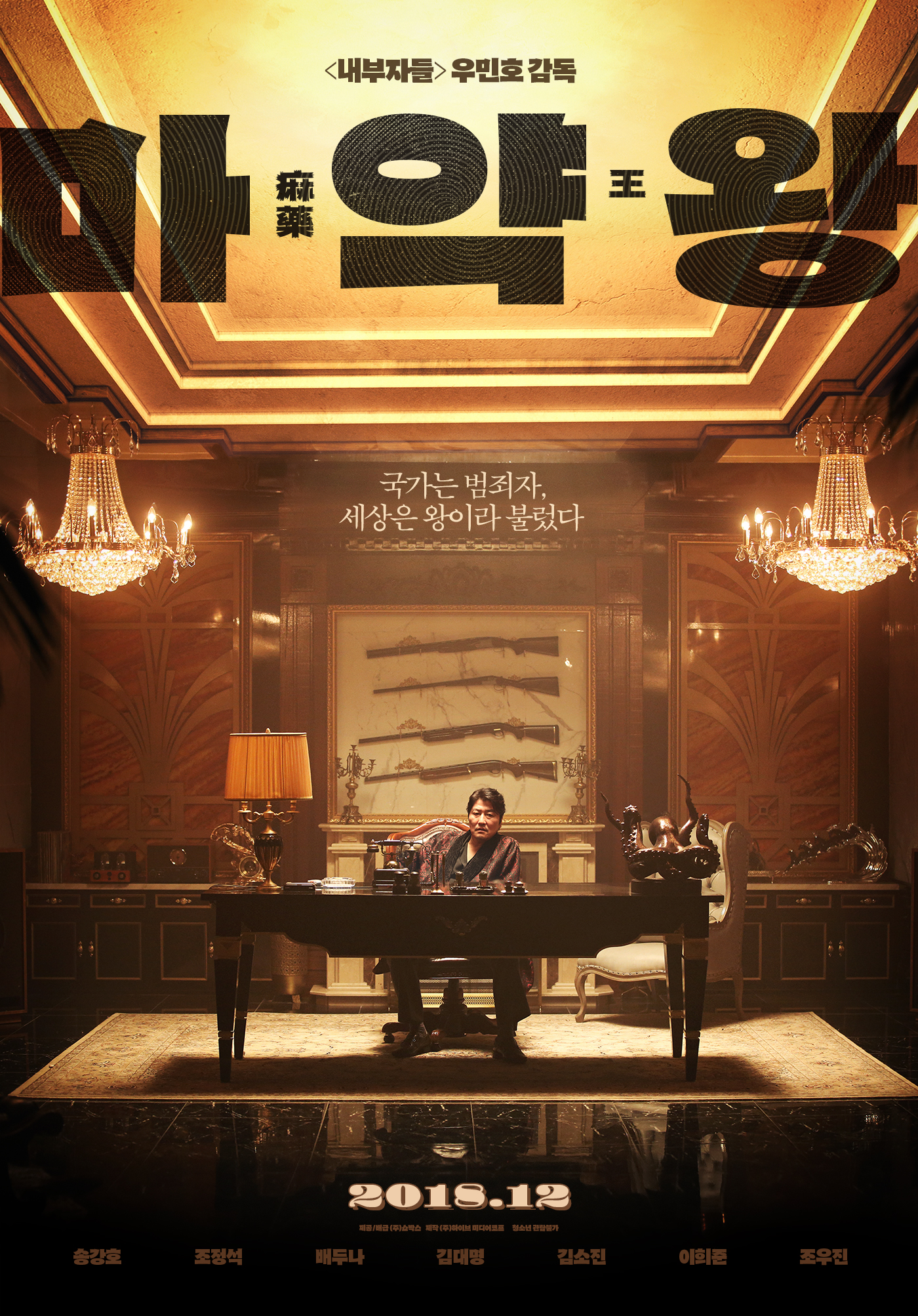 '마약왕' 역대 청불 영화 최고 흥행작 '내부자들' 예매량 경신! '마약왕' 역대 청불 영화 최고 흥행작 '내부자들' 예매량 경신!