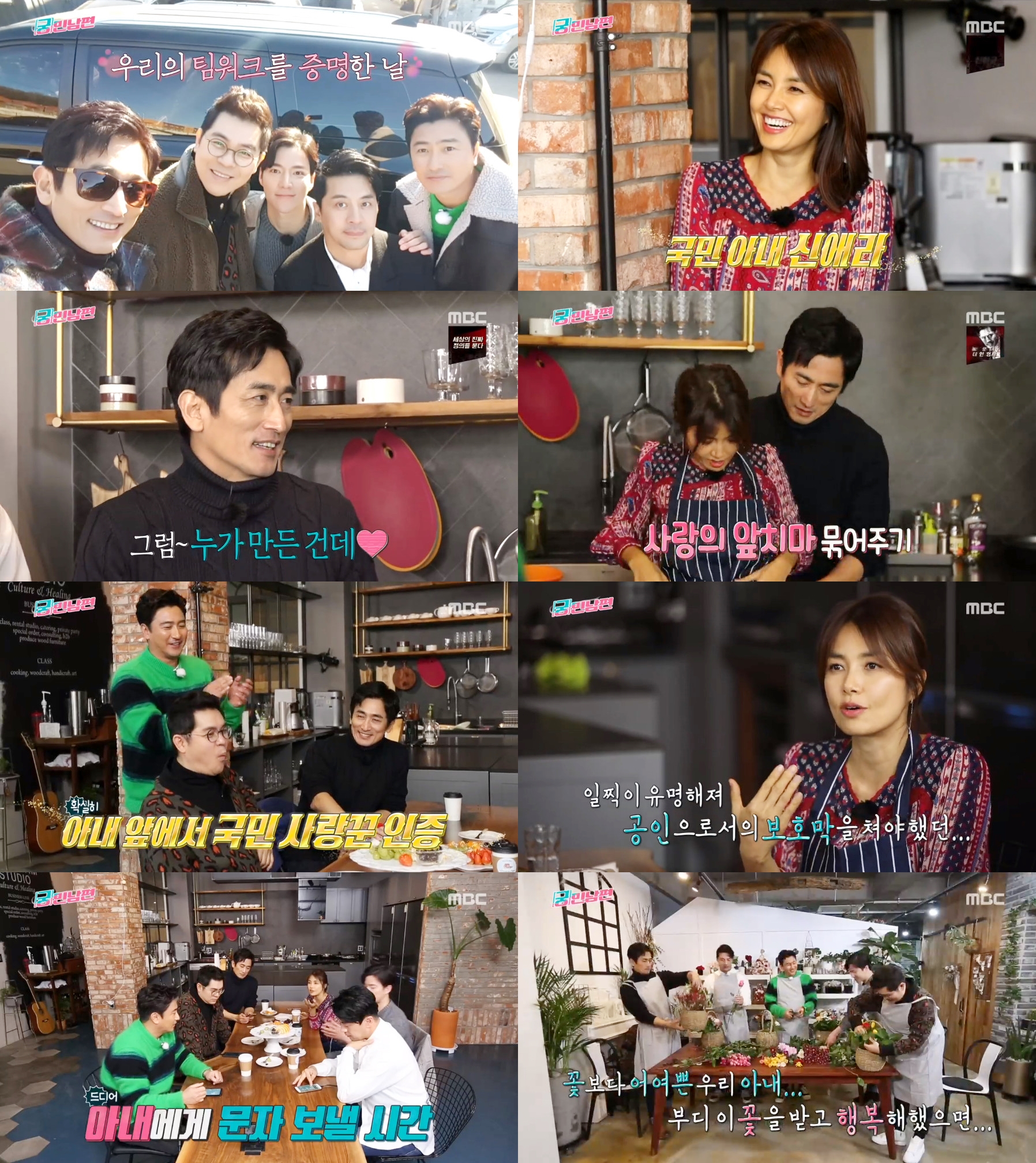 '궁민남편' 차인표 "다시 결혼해도 신애라와 하겠다"…잉꼬부부의 해피 바이러스 '뿜뿜'