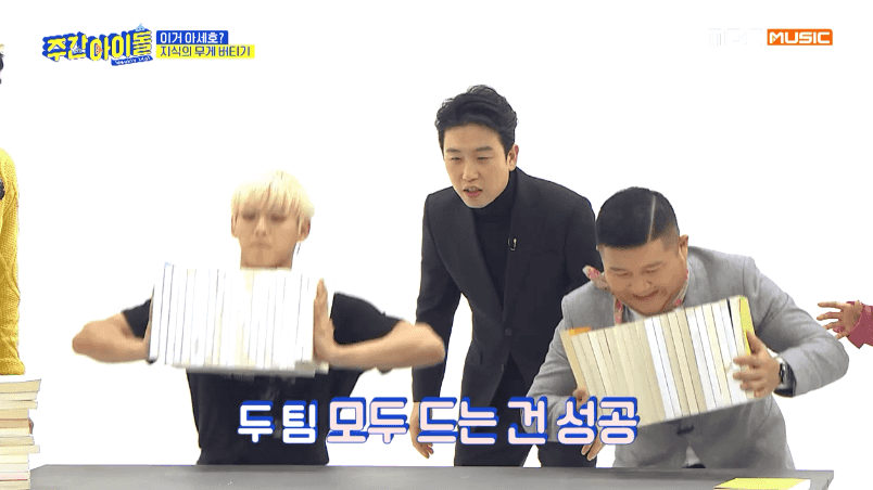 [움짤] ‘주간아이돌’ 이민혁, ‘지식의 무게 버티기’서 조세호에 패... 복근 공개 