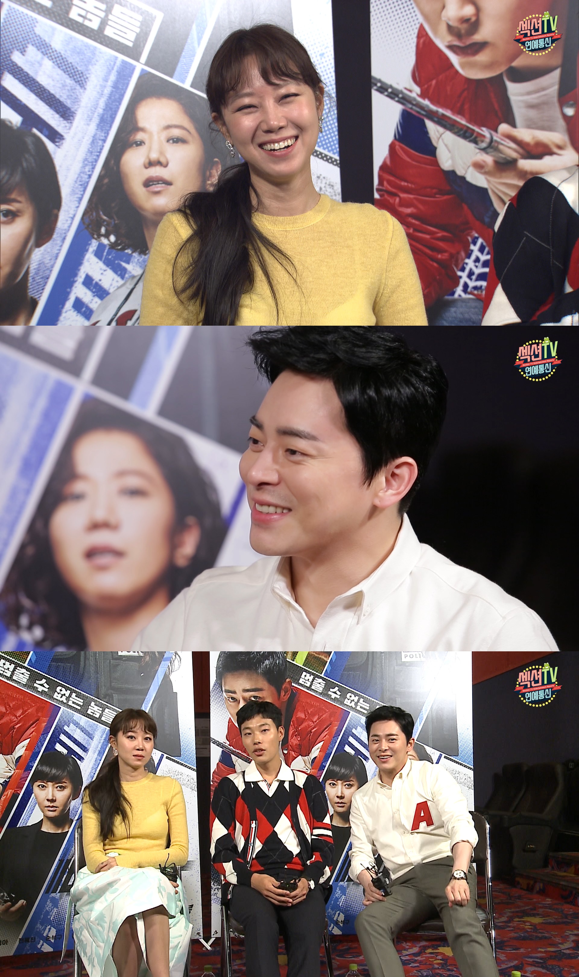 '섹션TV 연예통신' 영화 '뺑반'의 세 주역, 공효진X류준열X조정석과의 만남!