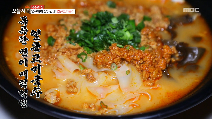 얼큰함이 살아있네! 얼큰 고기 국수 | MBC연예 | 만나면 좋은 친구 MBC 얼큰함이 살아있네! 얼큰 고기 국수