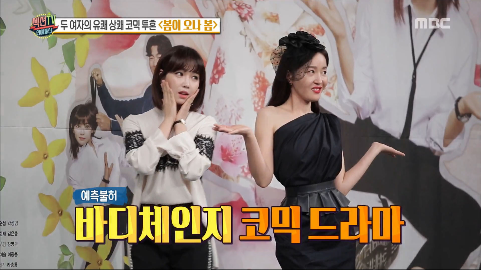 섹션TV 연예통신' 엄지원과 이유리, 코믹 연기로 새로운 인생 캐릭터 도전?! 섹션Tv 연예통신' 엄지원과 이유리, 코믹 연기로 새로운 인생 캐릭터 도전?!