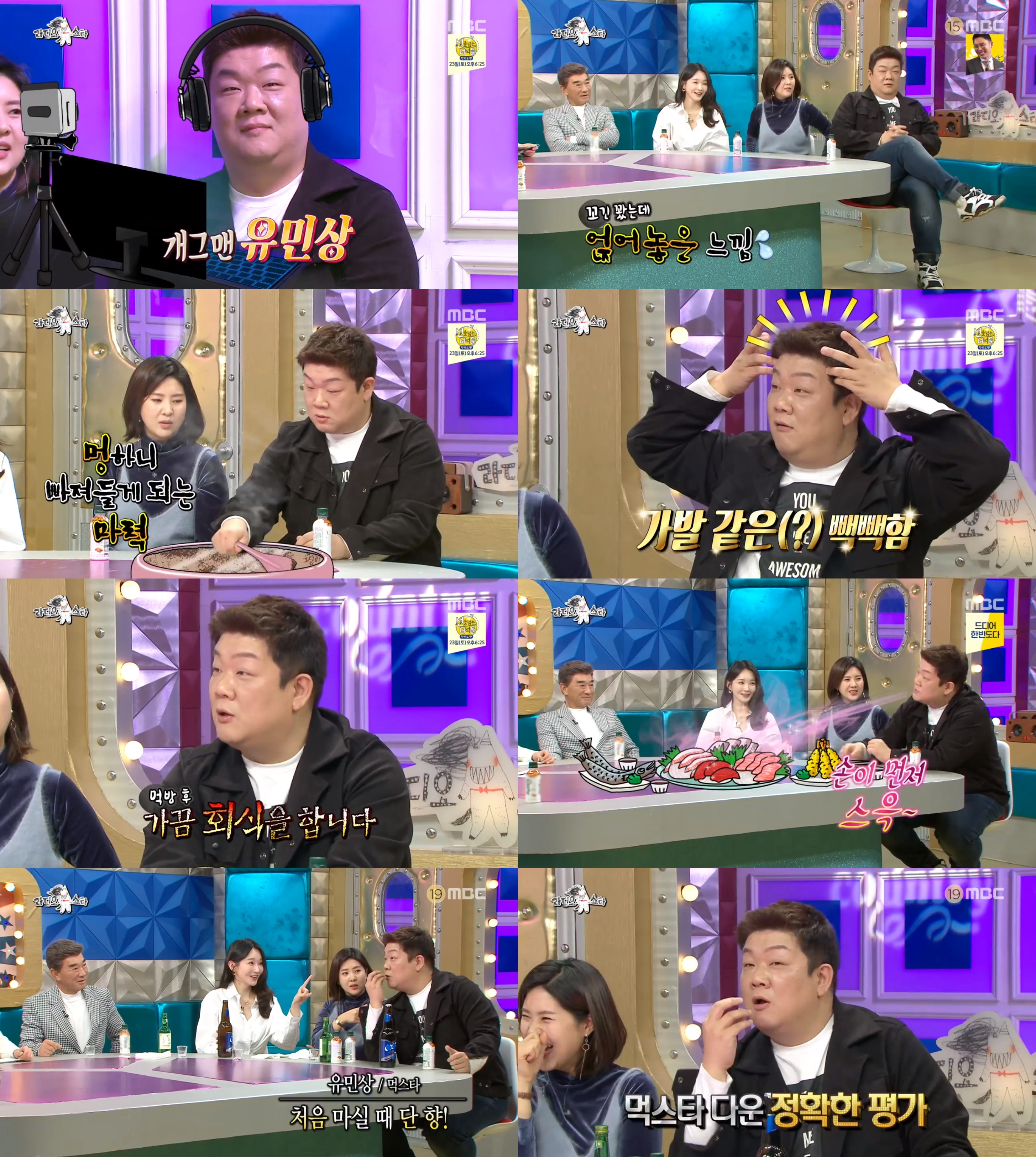 '라디오스타' 유민상 "꿀주, 뒷 맛은 온통 소주" '먹스타'다운 날카로운 평가
