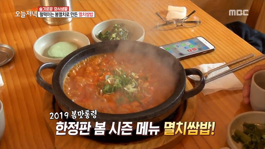 제철 맞은 봄 멸치로 만든 '멸치쌈밥'