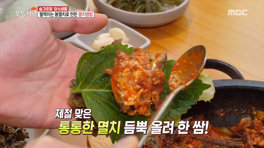 제철 맞은 봄 멸치로 만든 '멸치쌈밥'