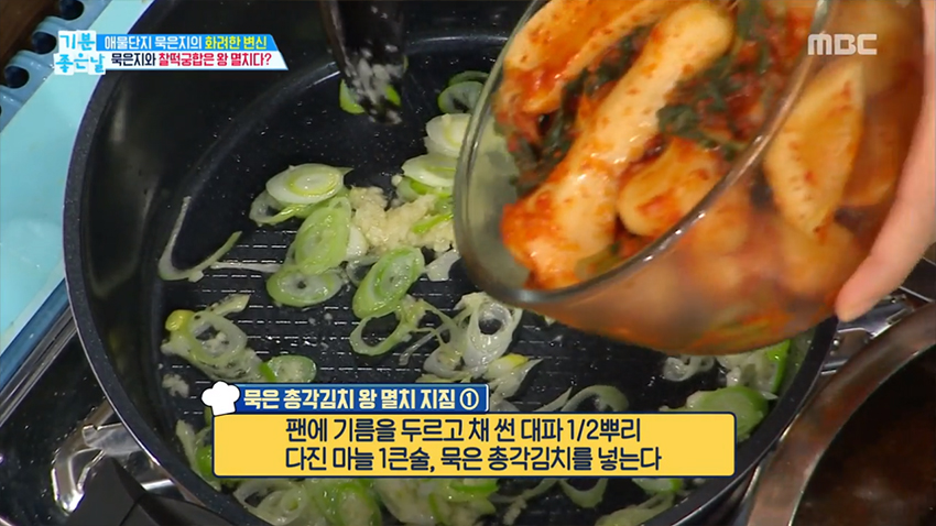 시큼한 묵은 총각김치의 변신? 묵은 총각지짐 왕 멸치 지짐! 시큼한 묵은 총각김치의 변신? 묵은 총각지짐 왕 멸치 지짐!