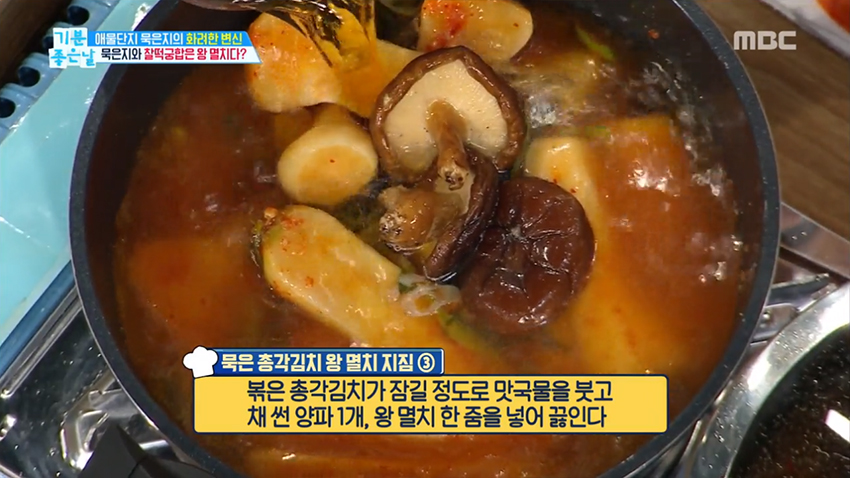 시큼한 묵은 총각김치의 변신? 묵은 총각지짐 왕 멸치 지짐! | 기사상세 | iMBC 연예 시큼한 묵은 총각김치의 변신? 묵은 총각지짐 왕 멸치 지짐! | 기사상세 | Imbc 연예