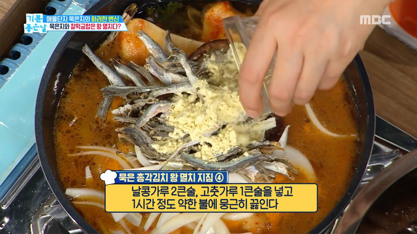 시큼한 묵은 총각김치의 변신? 묵은 총각지짐 왕 멸치 지짐! | 기사상세 | iMBC 연예 시큼한 묵은 총각김치의 변신? 묵은 총각지짐 왕 멸치 지짐! | 기사상세 | Imbc 연예