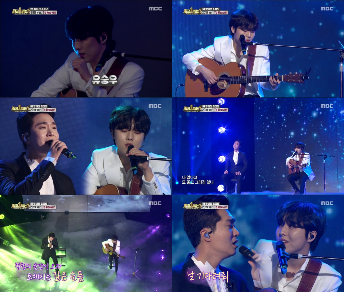 ‘다시 쓰는 차트쇼’ 유승우, 조성모와 환상적인 ‘To Heaven' 듀엣 무대... “레전드 무대 선사”