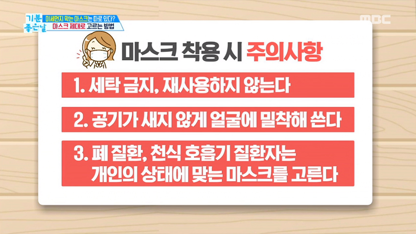 미세먼지 막는 마스크는 따로 있다! 올바른 마스크 구매&사용법