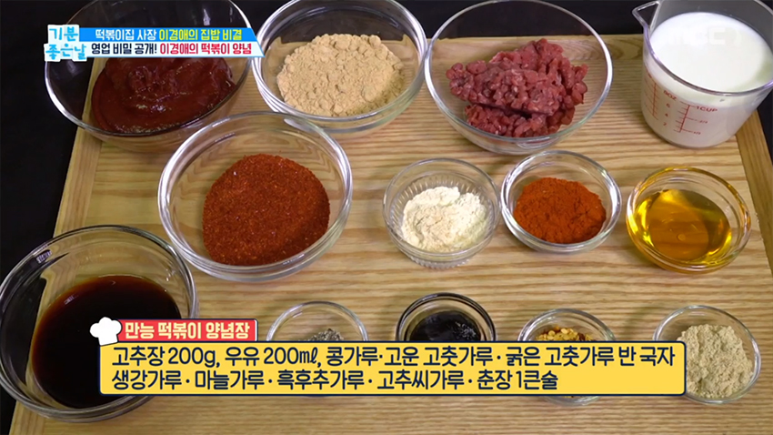 영업 비밀 공개! 이경애의 만능 떡볶이 양념 레시피