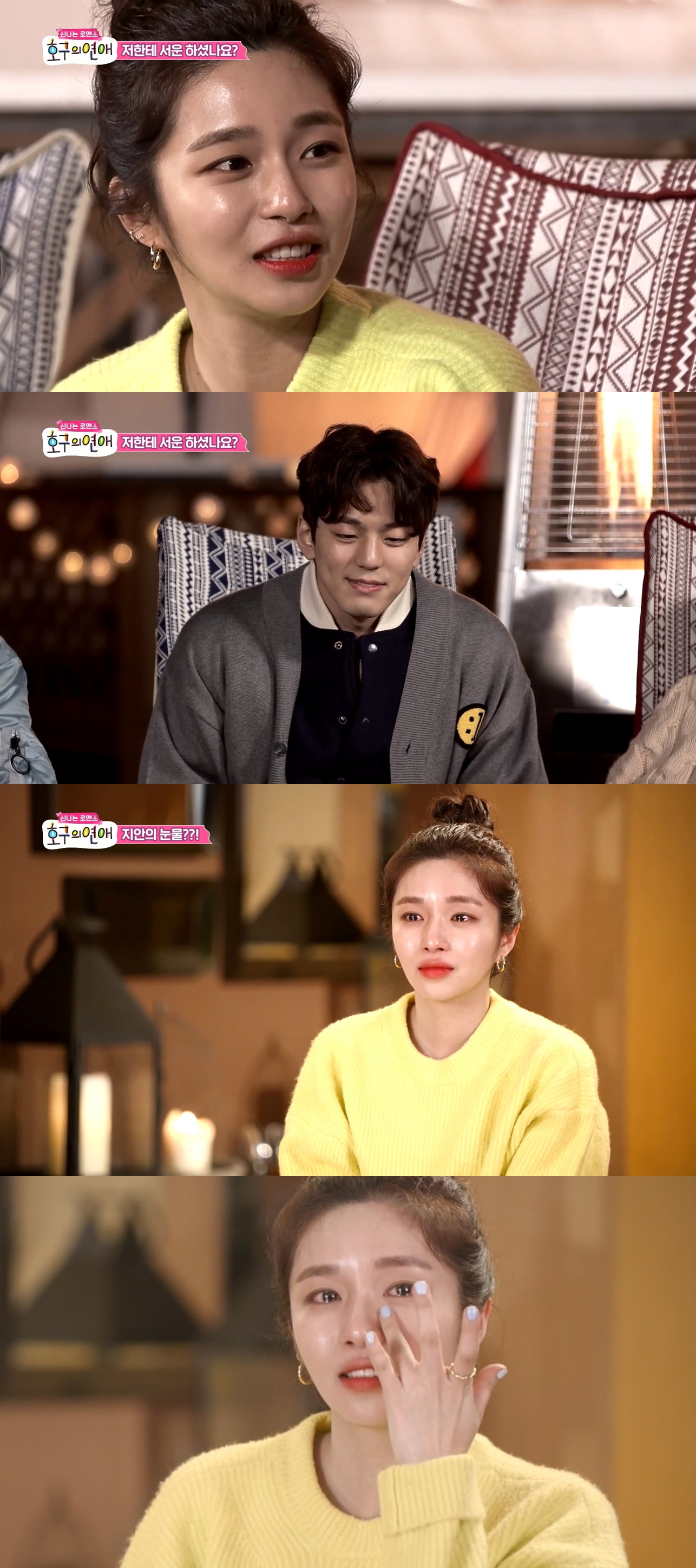 '호구의 연애' 채지안, 결국 눈물… 김민규와 무슨 일?